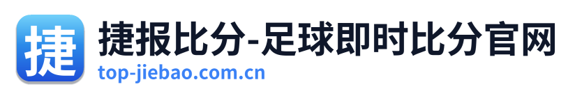 捷报比分-足球即时比分官网